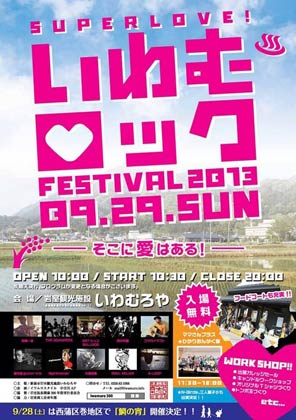 29日に新潟市岩室観光施設いわむろやで開かれる「いわむロックFESTIVAL 2013」のちらし