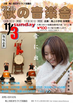 11月3日に島上小学校で開かれる第2回秋の音楽会のポスター