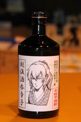 美男子「外道丸」のイラストをラベルにした芋焼酎「越後酒呑童子行列」