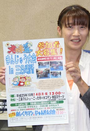 10月14日の三条マルシェで行われる「美味暮まんじゅう大会 in 三条場所」の参加募集ポスター