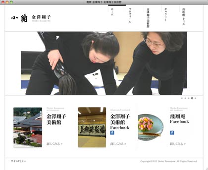  金沢翔子美術館のホームページ