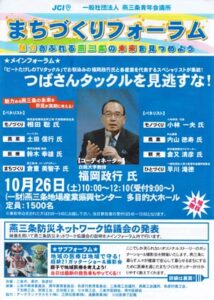 燕三条青年会議所が26日に開くまちづくりフォーラムのちらし