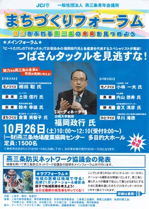 燕三条青年会議所が26日に開くまちづくりフォーラムのちらし