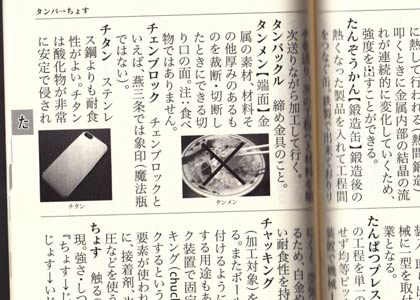 職人の道具や技術のほか、方言も収録する