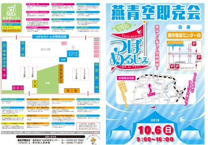 6日開かれる第33回燕青空即売会のパンフレット