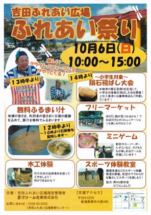6日に吉田ふれあい広場で開かれるふれあい祭りのちらし