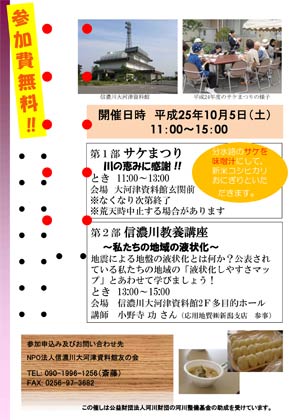  サケまつりと信濃川教養講座のポスター