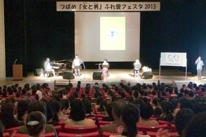 5日、燕市文化会館で開かれ「つばめ『女と男』ふれ愛フェスタ2013」の「しげちゃん一座」による絵本&トークライブ