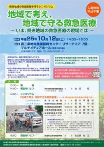 12日開かれる県央地域の救急医療を守るシンポジウム「地域で考え、地域で守る救急医療」のちらし