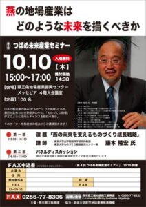 第4回つばめ未来産業セミナーのちらし