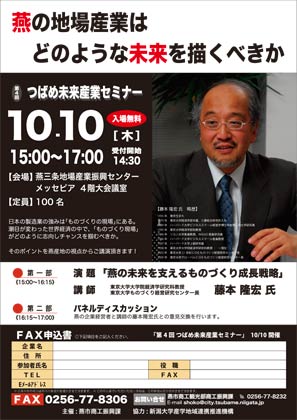 第4回つばめ未来産業セミナーのちらし