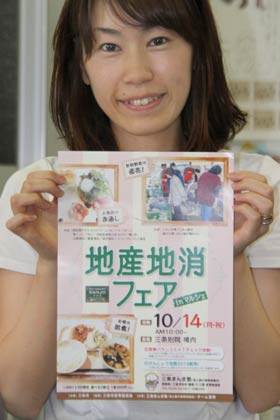 14日の三条マルシェで開かれる「地産地消フェア in マルシェ」のちらし