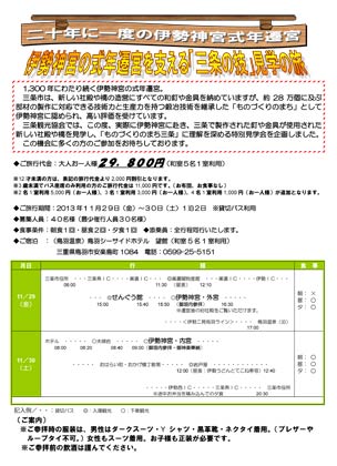  「三条の技」見学の旅のちらし