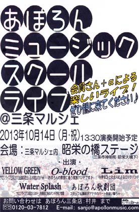 初めての「あぽろんミュージックスクールライブ@三条マルシェ」のちらし