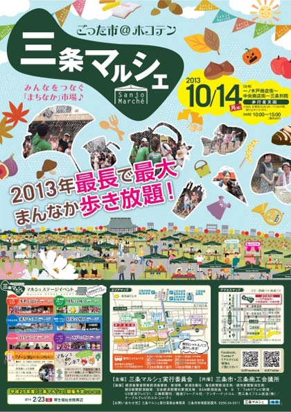 ことし最後の14日開かれる三条マルシェのポスター