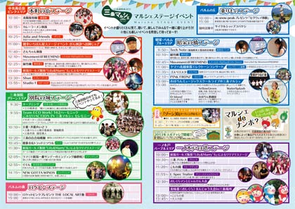  ステージイベントのタイムテーブル