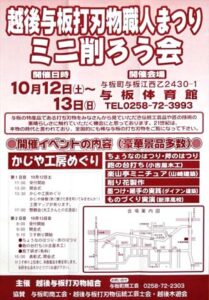 12、13日と与板体育館で「越後与板打刃物職人まつりミニ削ろう会」、全国から集まる大工などが匠の技を披露