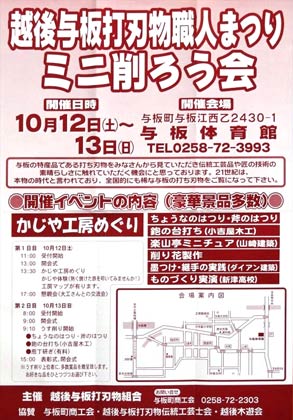 12、13日と長岡市・与板体育館で開かれる「越後与板打刃物職人まつりミニ削ろう会」のポスター