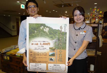 八木ヶ鼻温泉「いい湯らてい」の「もうひとつの八十里越」プランのポスター