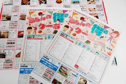 三もんの得2クーポン