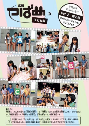 完成した広報つばめ子ども版