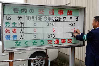 三条署に設置されている管内の交通事故状況の表示