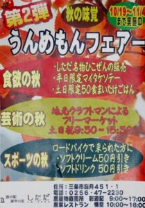 道の駅「漢学の里しただ」で19日から11月4日まで開かれる「第2弾秋の味覚!うんめもんフェア―」のポスター