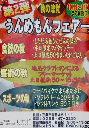 道の駅「漢学の里しただ」で19日から11月4日まで開かれる「第2弾秋の味覚！うんめもんフェア―」のポスター