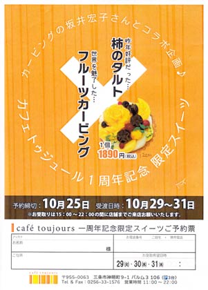 オープン1周年記念「柿のタルト」のちらしは今年度の創業塾「ポンテキア」の受講生がデザインしてくれた