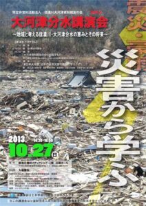 信濃川大河津資料館友の会が27日にメディアシップで大河津分水講演会、講師は元国土交通省水管理・国土保全局長の関克己京大客員教授