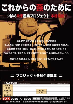 つばめ未来産業プロジェクトのちらし