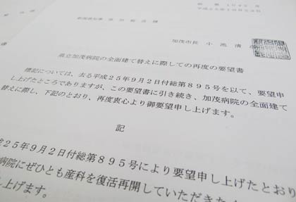 知事に提出した「県立加茂病院の全面建て替えに際しての再度の要望書」
