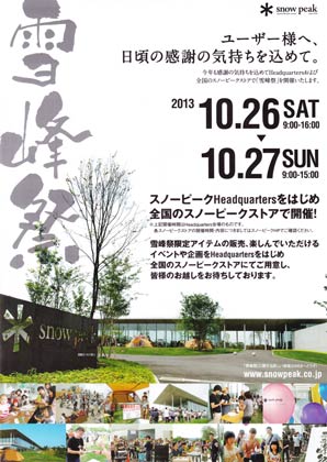 「雪峰祭秋2013」のポスター