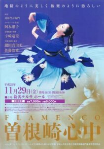 11月29日に新潟テルサでフラメンコの舞踊劇「FLAMENCO 曽根崎心中」、障害者の同伴者割引制度も