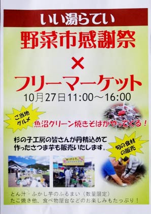 27日に「いい湯らてい」で開かれる「野菜市感謝祭×フリーマーケット」のちらし