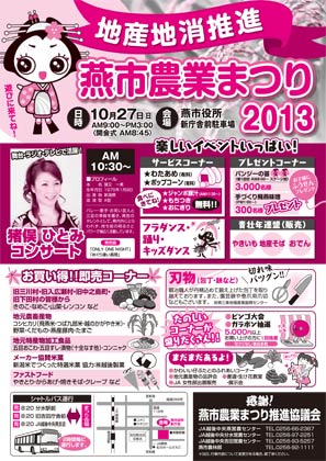 27日に初めて燕市内で一本化して開かれる燕市農業まつりのちらし