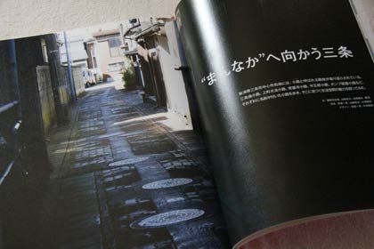  「“まんなか”へ向かう三条」の記事