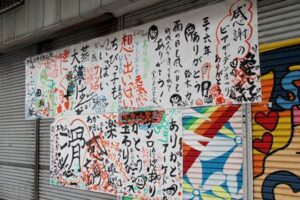 塩吾商店前のシャッターに張られたサンロード宮町オーバーアーケードへの感謝の言葉が書かれた書道パフォーマンスの作品