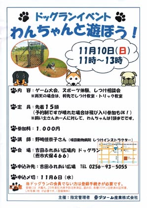 10日、吉田ふれあい広場で開かれるドッグランイベント「わんちゃんと遊ぼう！」のちらし
