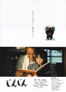 24日に燕市文化会館で上映会が開かれる映画「じんじん」のちらし