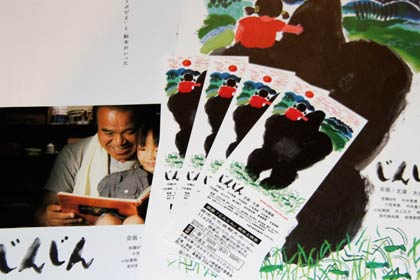 映画「じんじん」のパンフレットや上映会のチケット