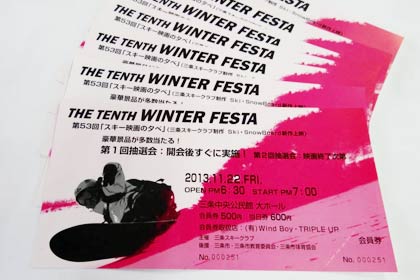  22日夜開かれる三条スキークラブ主催「SANJO SC WINTER FESTA」の会員券