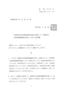 小池加茂市長が泉田知事に提出した要望書
