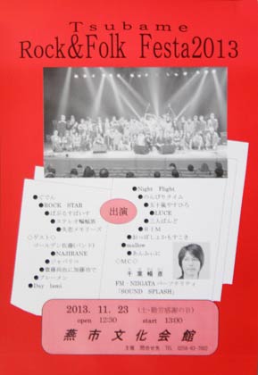 23日に燕市文化会館で開かれる燕Rock & Folk Festa 2013のポスター