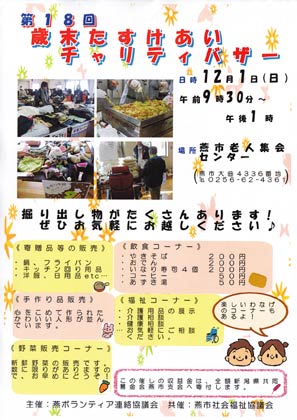  第18回歳末たすけあいチャリティーバザーのちらし