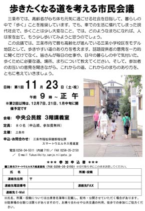  「歩きたくなる道を考える市民会議」のちらし