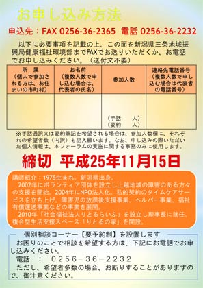 「障害児・者相談支援フォーラム」のちらし