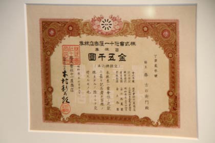 十一屋の5,000円の株券