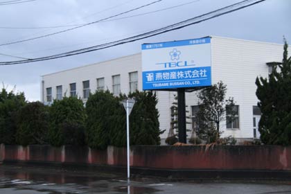  ＝現在の燕物産社屋