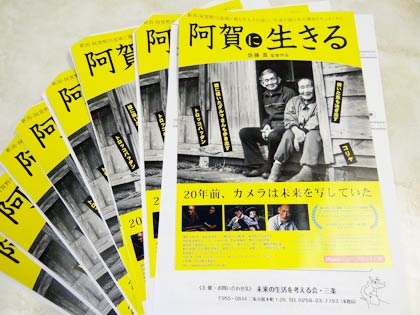 三条市出身のドキュメンタリー映画監督小林茂さんが撮影した映画「阿賀に生きる」の映画上映と講演会のちらし